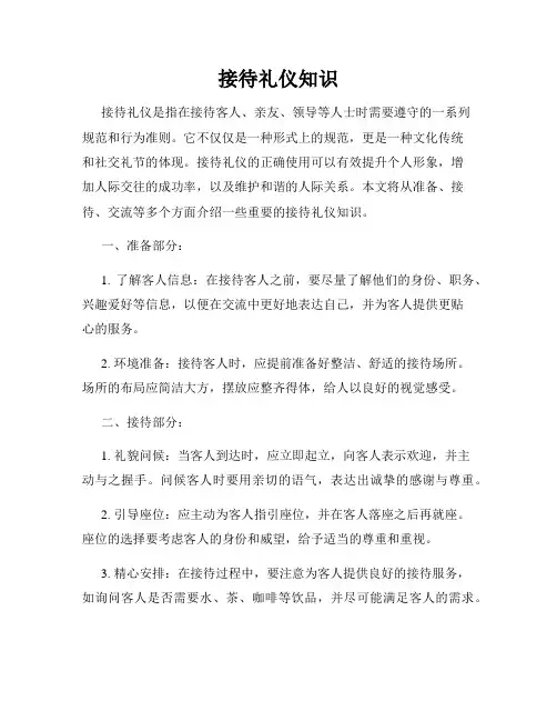 接待礼仪知识