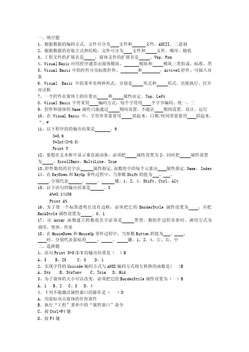 VB考试试题及答案