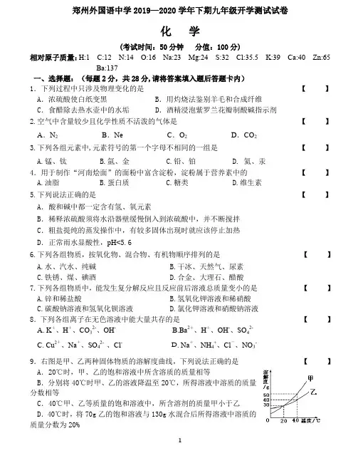 2020年河南郑州初三下学期月考化学考试试题--带答案--中考化学模拟06(九年级)