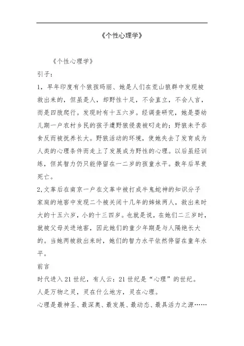 《个性心理学》