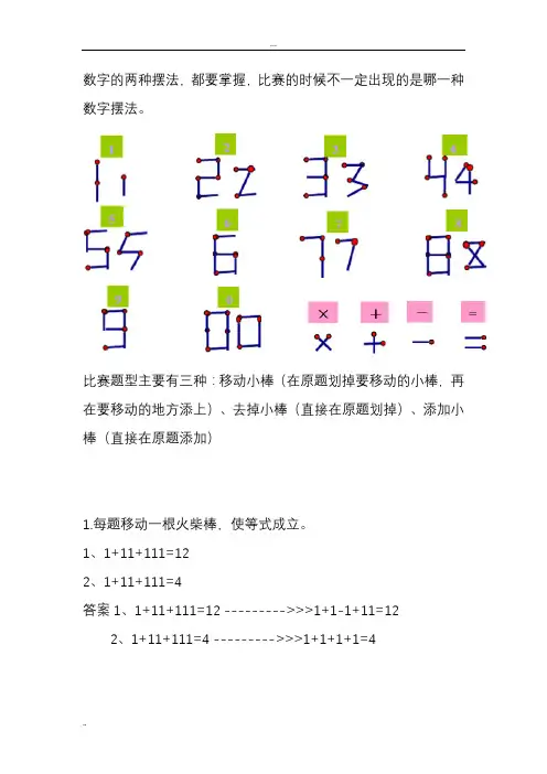 巧移火柴棒练习题(二年级)