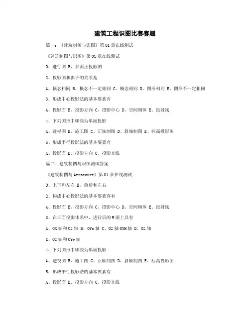 建筑工程识图比赛赛题