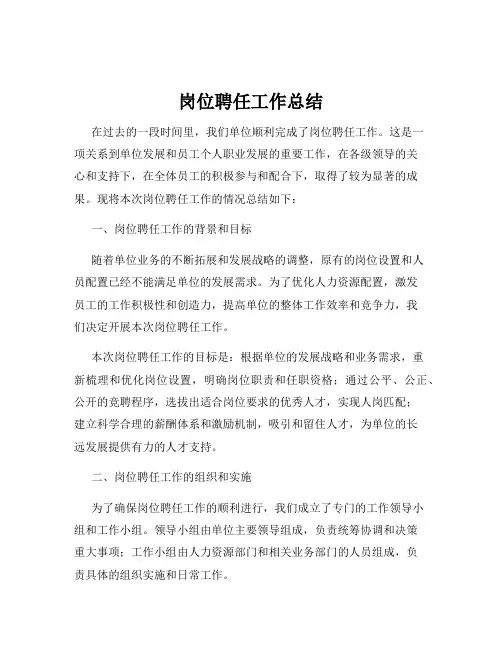 岗位聘任工作总结