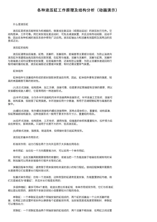 各种液压缸工作原理及结构分析（动画演示）