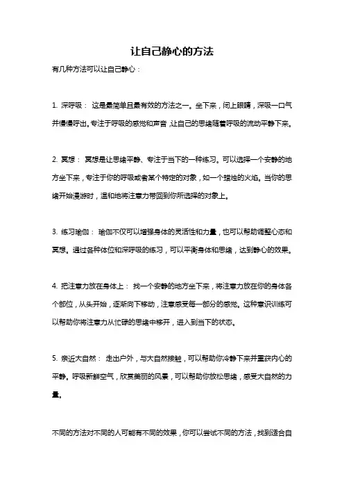 让自己静心的方法