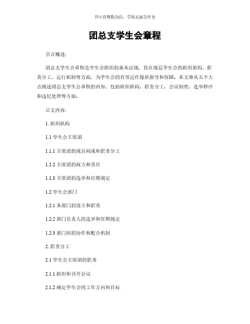 团总支学生会章程简版