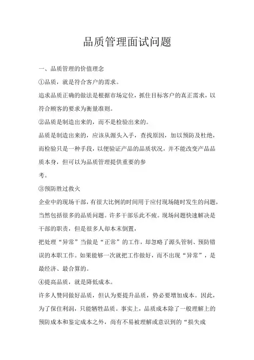 品质管理 面试问题