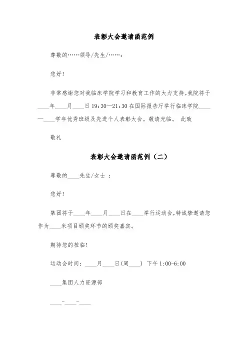 表彰大会邀请函范例(四篇)