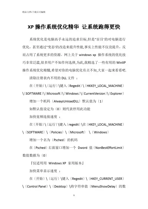 XP操作系统优化精华 让系统跑得更快