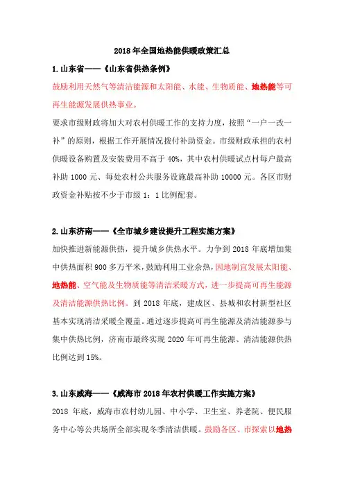 2018年全国地热能供暖政策汇总