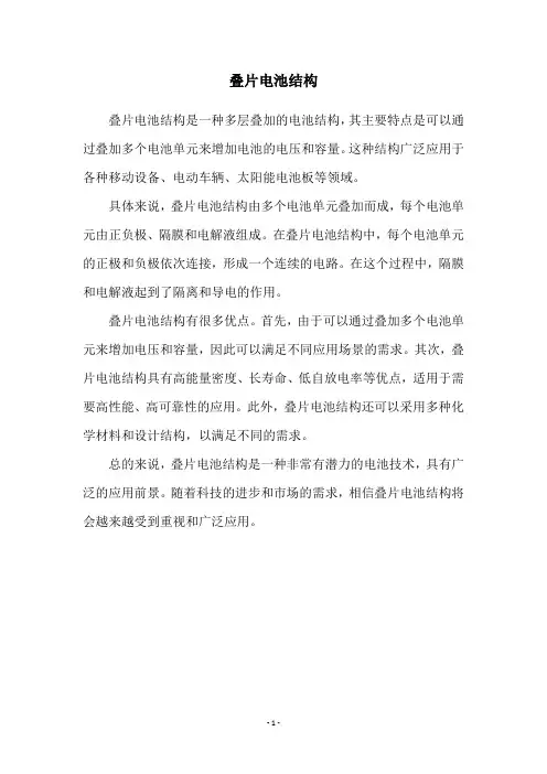 叠片电池结构