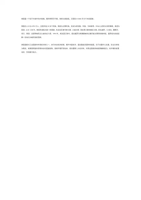 有关泰国的知识