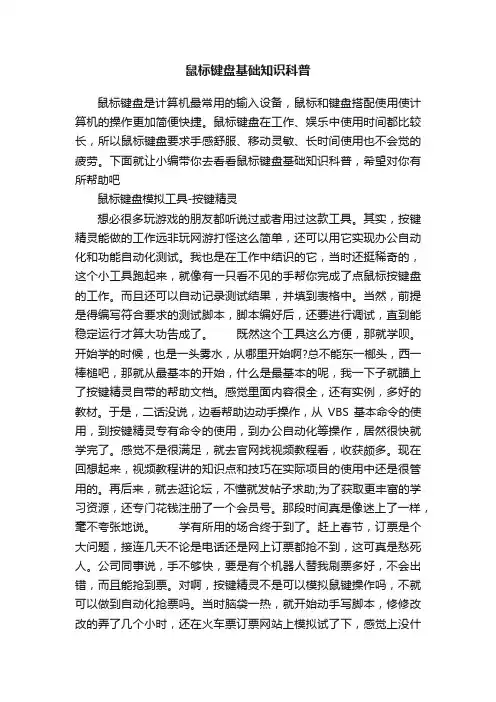 鼠标键盘基础知识科普