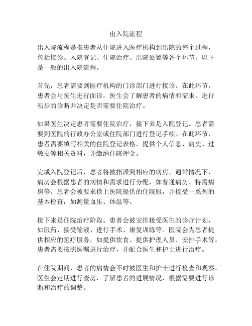 出入院流程