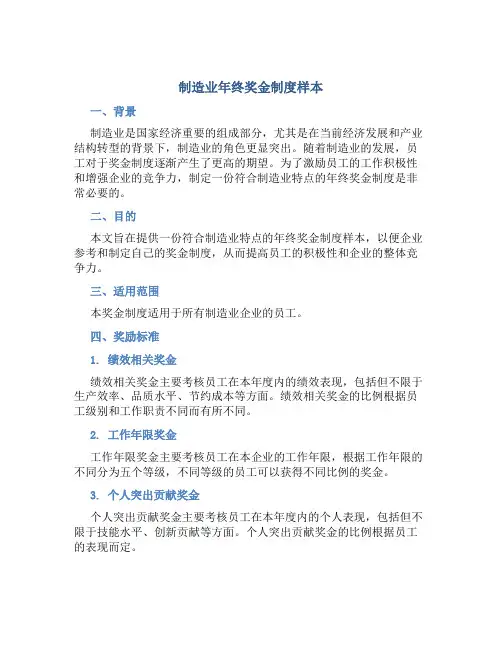制造业年终奖金制度样本
