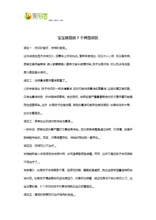 宝宝感冒的7个典型误区