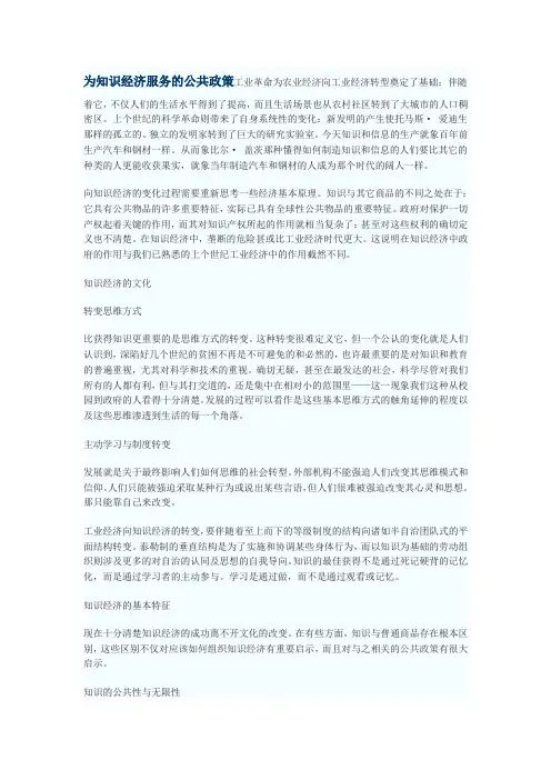 为知识经济服务的公共政策.doc