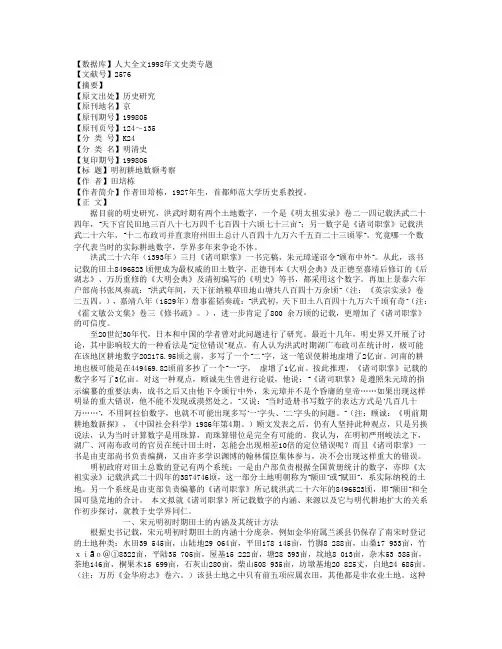 【明清史论文丛】明初耕地数额考察