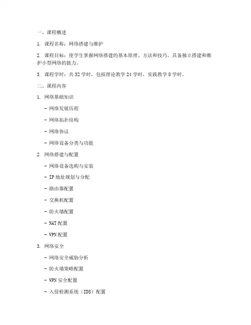 网络搭建课程设计方案模板