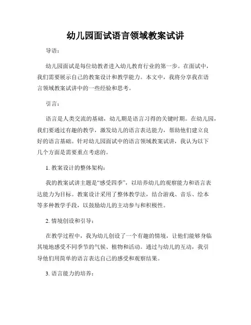 幼儿园面试语言领域教案试讲