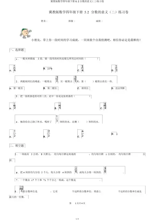 冀教版数学四年级下册5.2分数的意义(二)练习卷
