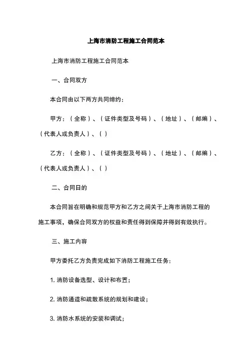 上海市消防工程施工合同范本