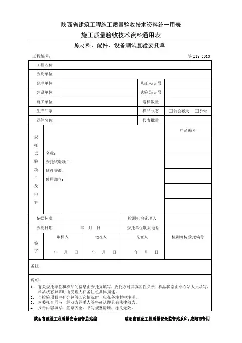 原材料检测、复验委托单