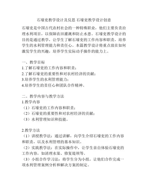 石壕吏教学设计及反思 石壕吏教学设计创意