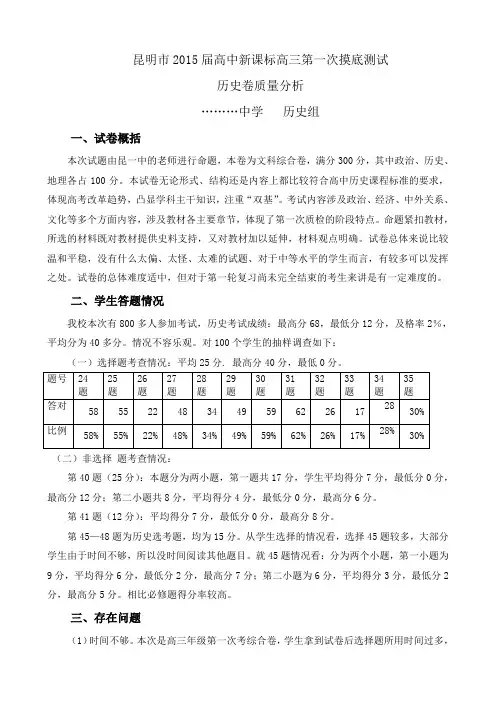昆明市2015届高中新课标高三第一次摸底测试质量分析