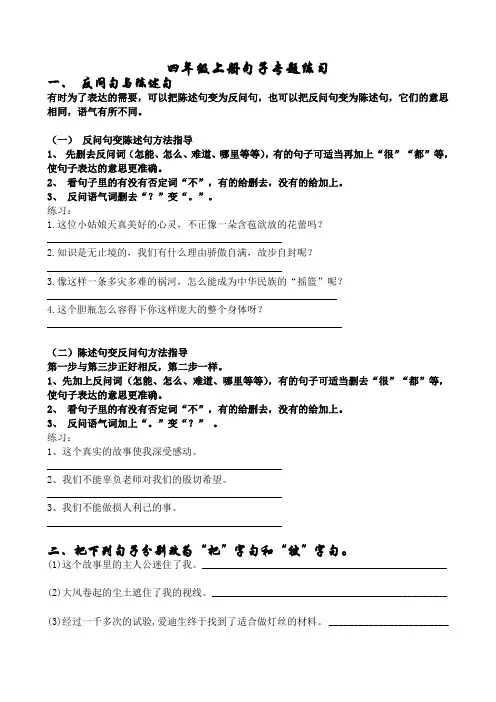 小学语文四年级句子专项练习-含答案