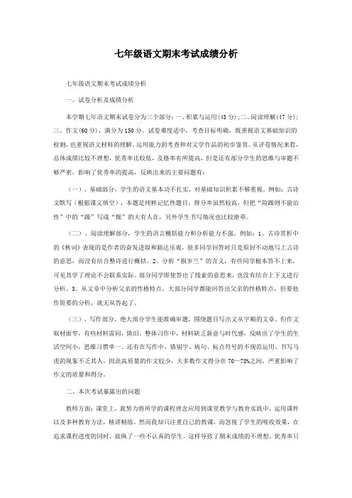 七年级语文期末考试成绩分析