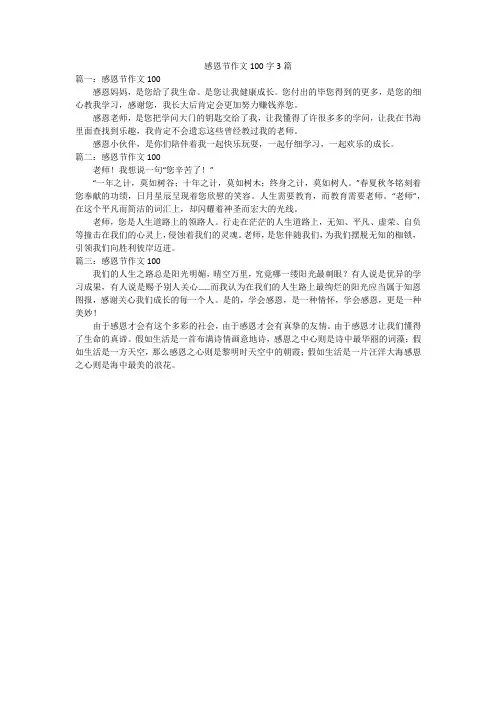 感恩节作文100字3篇