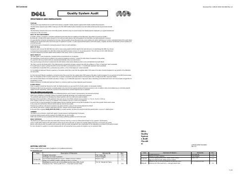 QSA Audit(Dell)(工厂稽查)