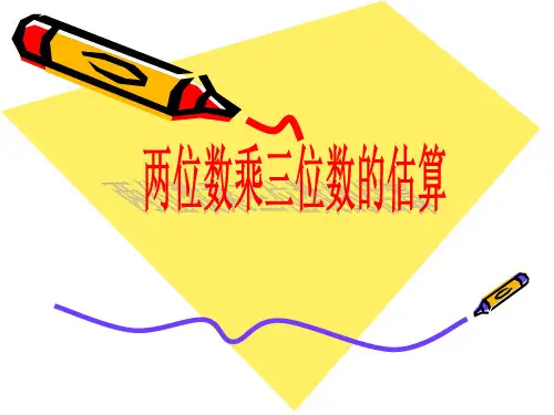 246估算
