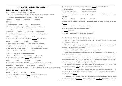 2013高考英语真题试卷全国二卷(含答案和解析)