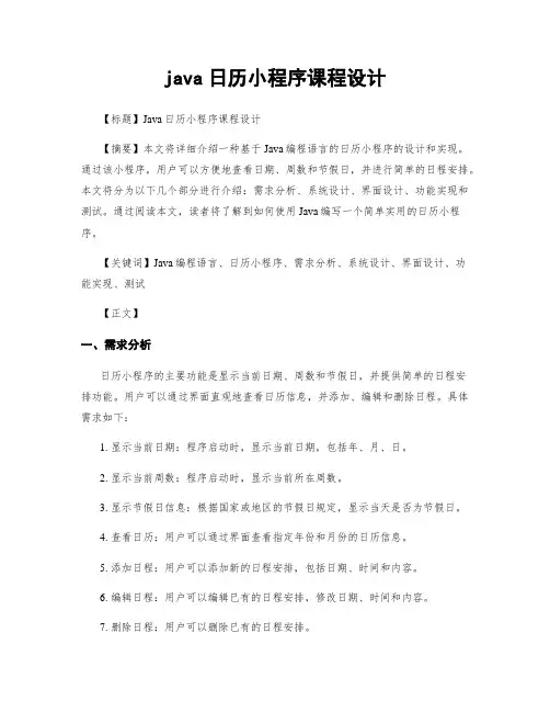java日历小程序课程设计