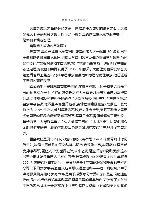 磨难使人成功的事例_励志故事