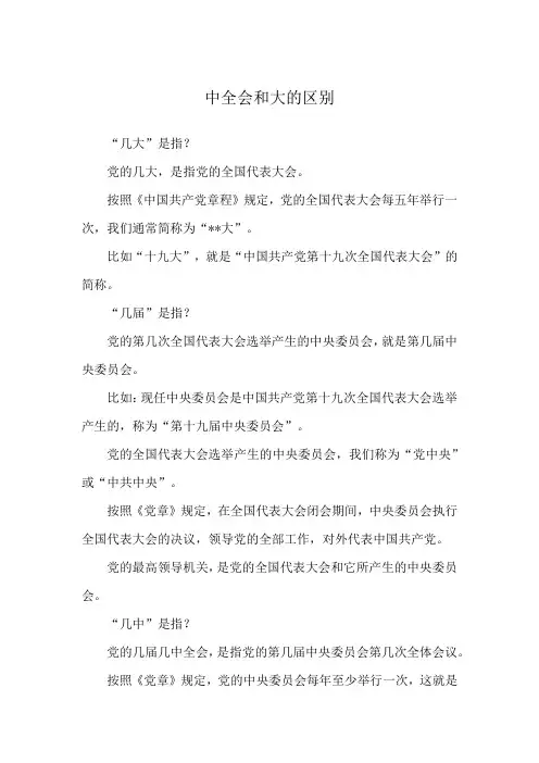中全会和大的区别