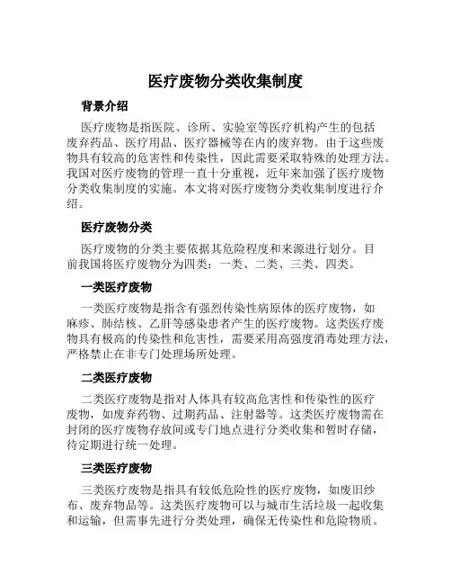 医疗废物分类收集制度