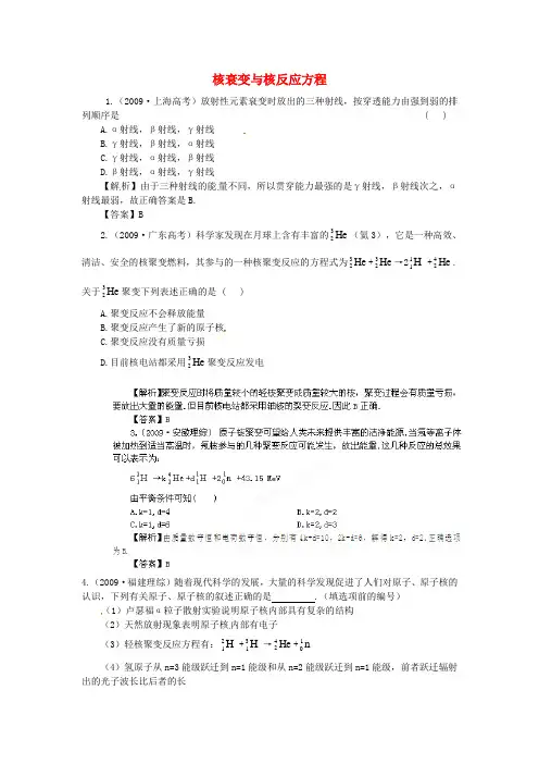 高中物理第四章原子核4.2核衰变与核反应方程同步试题粤教版选修3_5