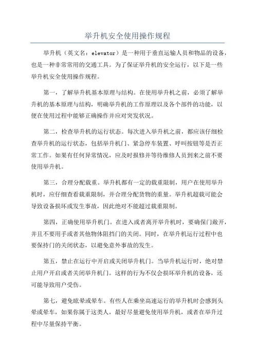 举升机安全使用操作规程