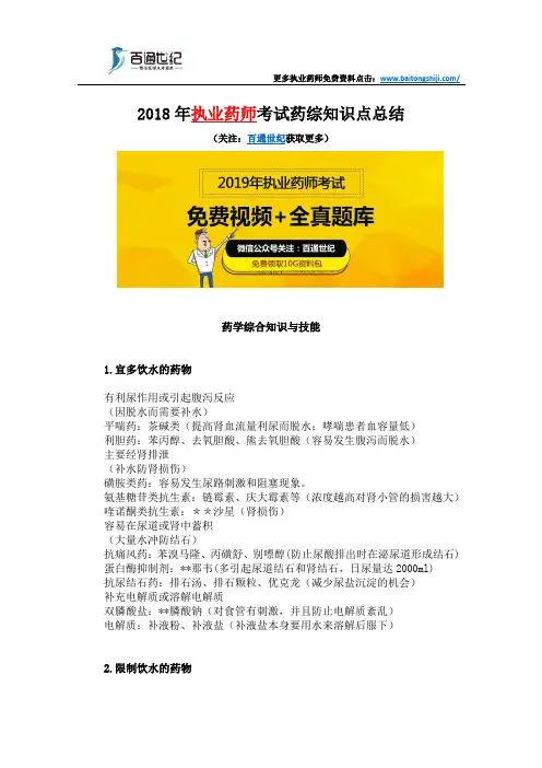 2018年执业药师考试药综知识点总结