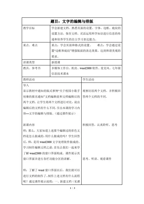 《文字的编辑与排版》参考教案2