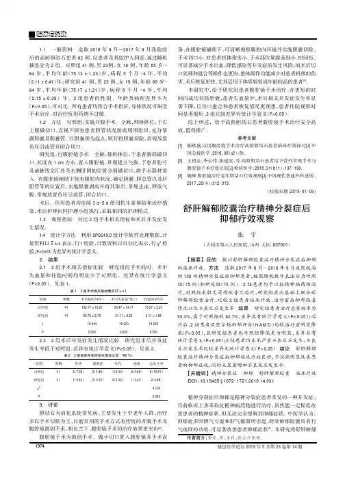 舒肝解郁胶囊治疗精神分裂症后抑郁疗效观察