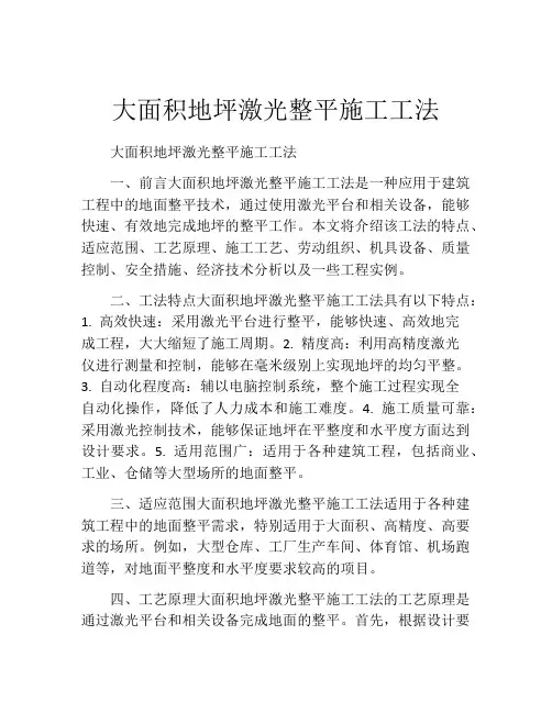 大面积地坪激光整平施工工法(2)
