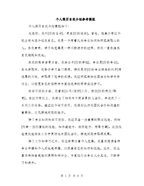 个人简历自我介绍参考模板(5篇)
