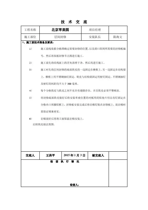 层间封修
