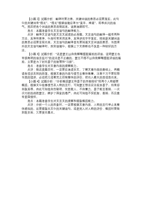 《晏子使楚》阅读及答案