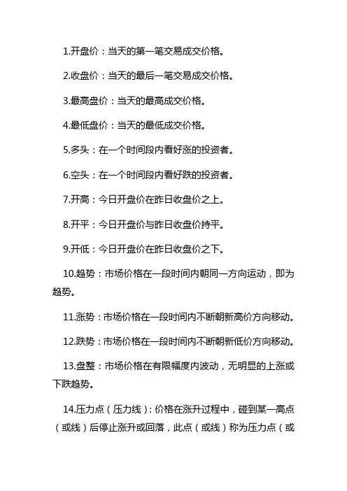 投资专业术语
