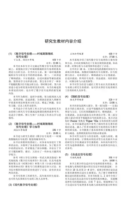 研究生教材内容介绍 .doc